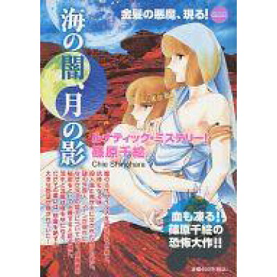 楽天市場 小学館 海の闇 月の影 4 小学館 篠原千絵 価格比較 商品価格ナビ 楽天市場 小学館 海の闇 月の影 4 小学館 篠原千絵 価格比較 商品価格ナビ